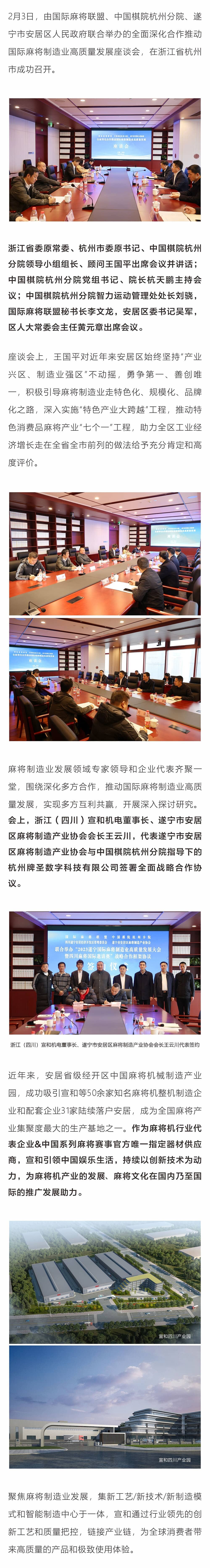 聚焦麻将制造业发展，宣和代表麻将制造产业协会签约.jpg