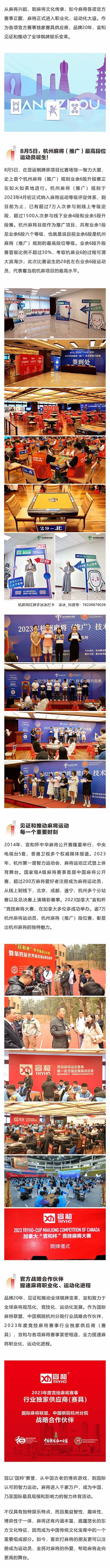 8月5日，杭州麻将最高段位运动员诞生.jpg