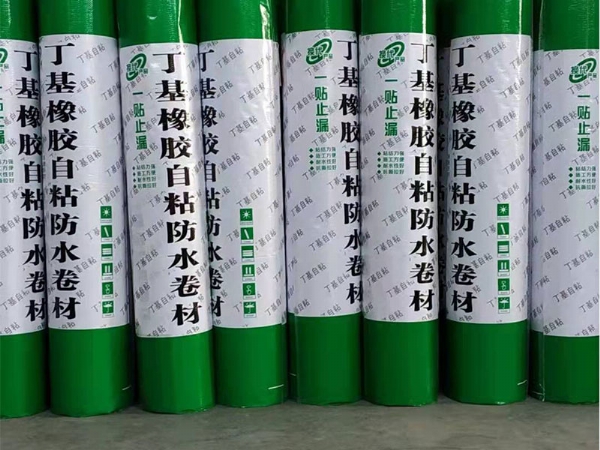 丁基防水卷材