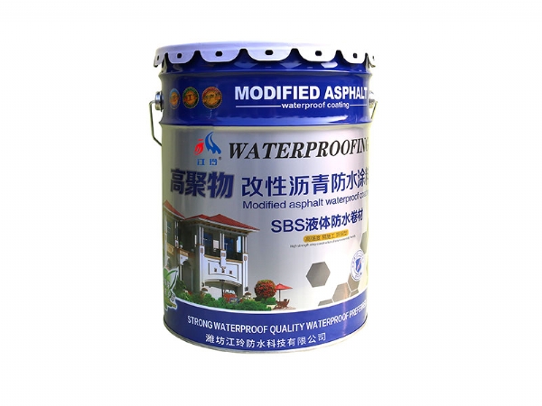 高聚物改性沥青防水涂料(液体卷材)
